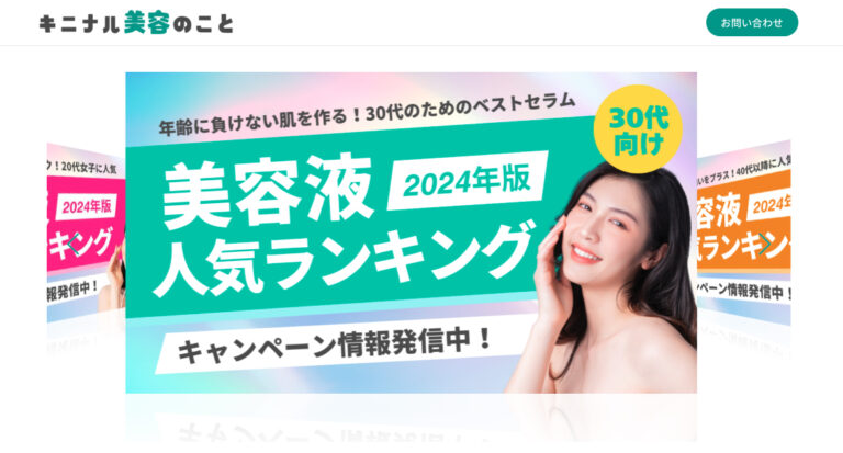 キニナル美容のこと