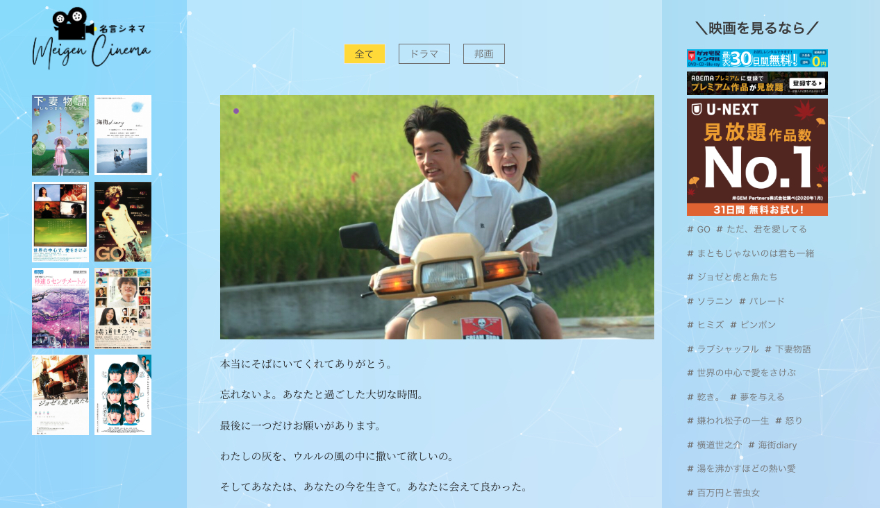名言シネマ