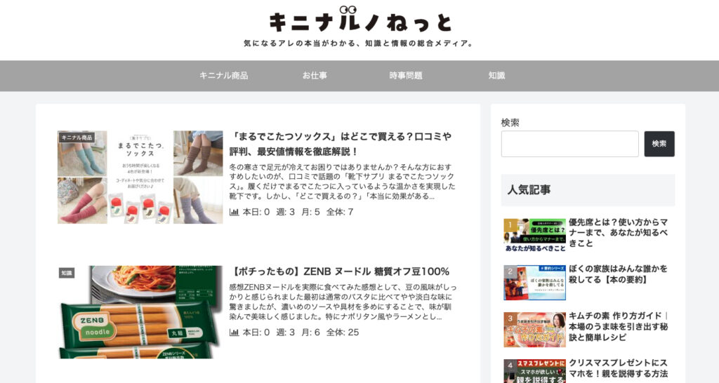 キニナルノねっと