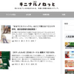 キニナルノねっと