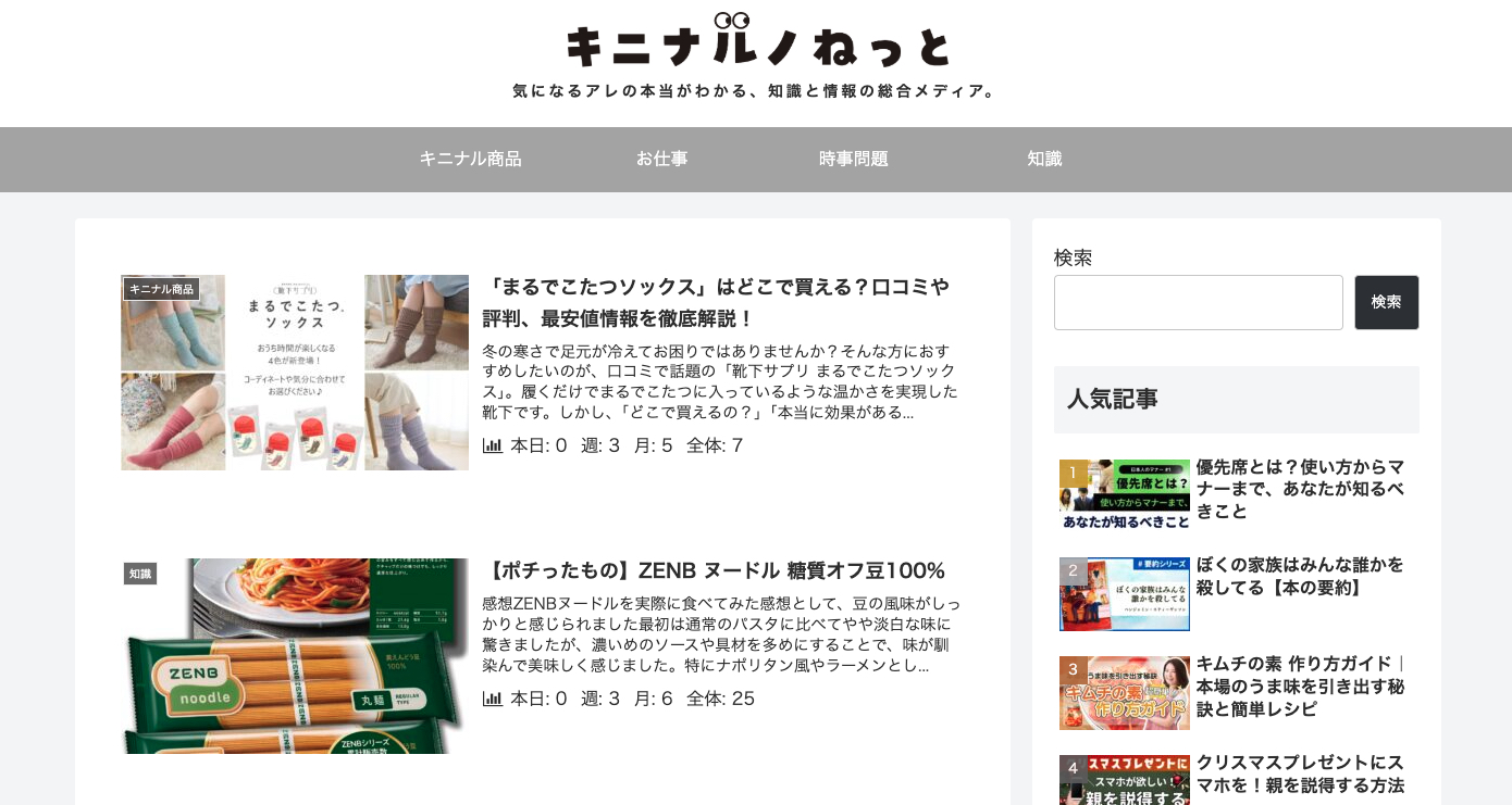 キニナルノねっと