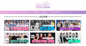 占いNEO