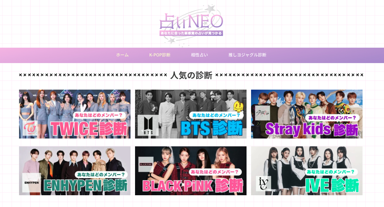 占いNEO