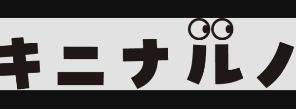 キニナルノねっと