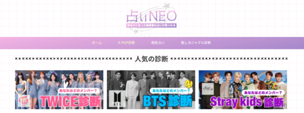 占いNEO